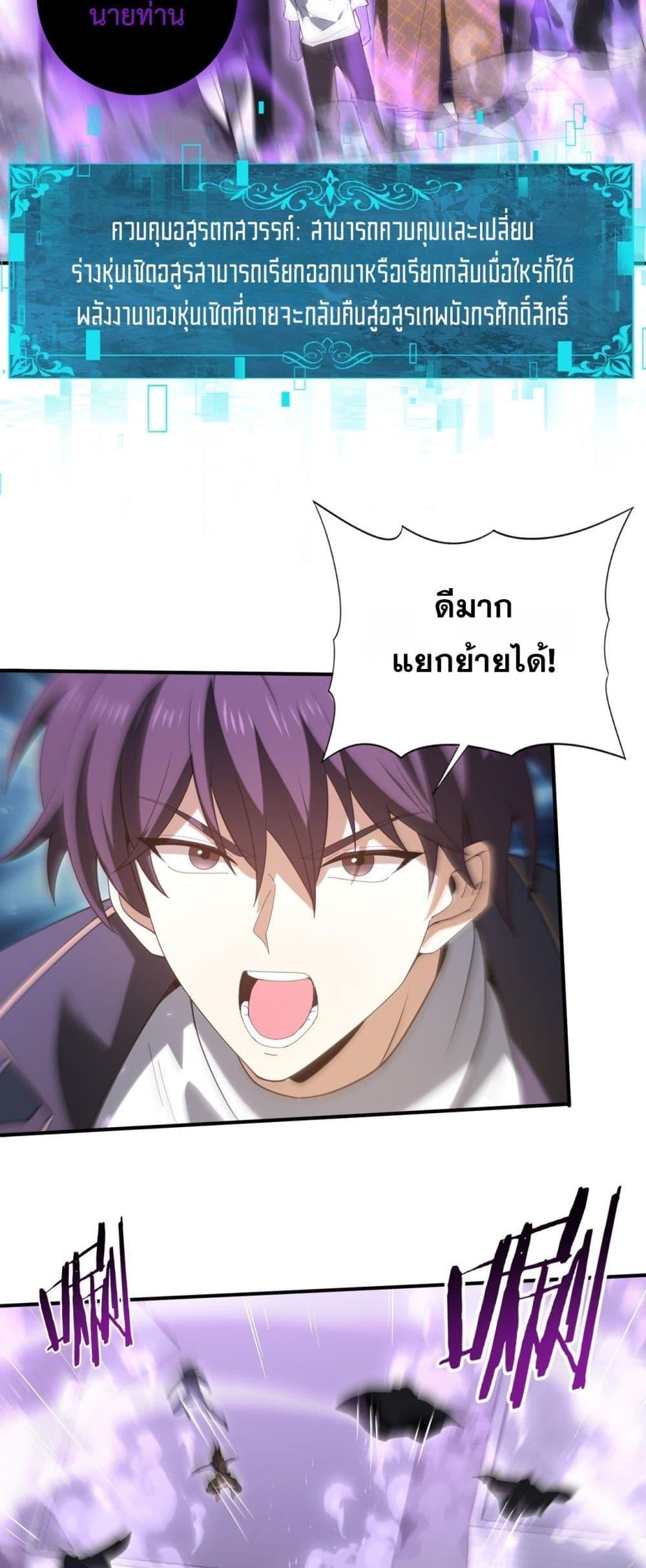 I am Drako Majstor ตอนที่ 162 20