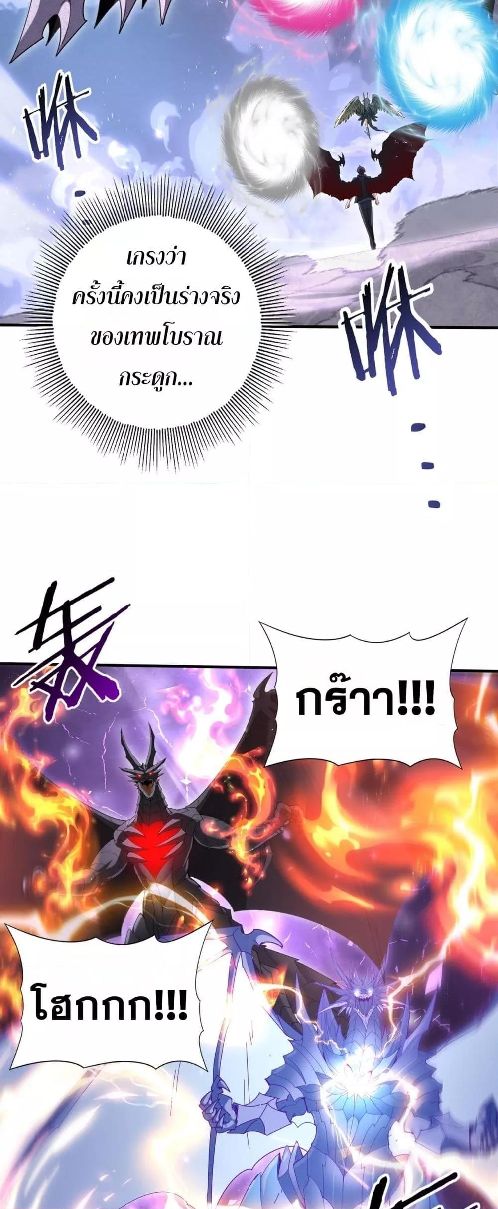 I am Drako Majstor ตอนที่ 162 22