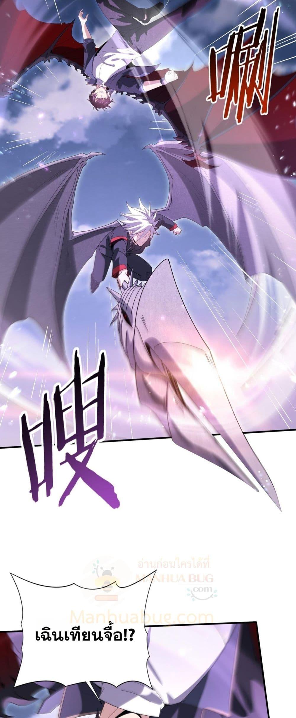 I am Drako Majstor ตอนที่ 162 26