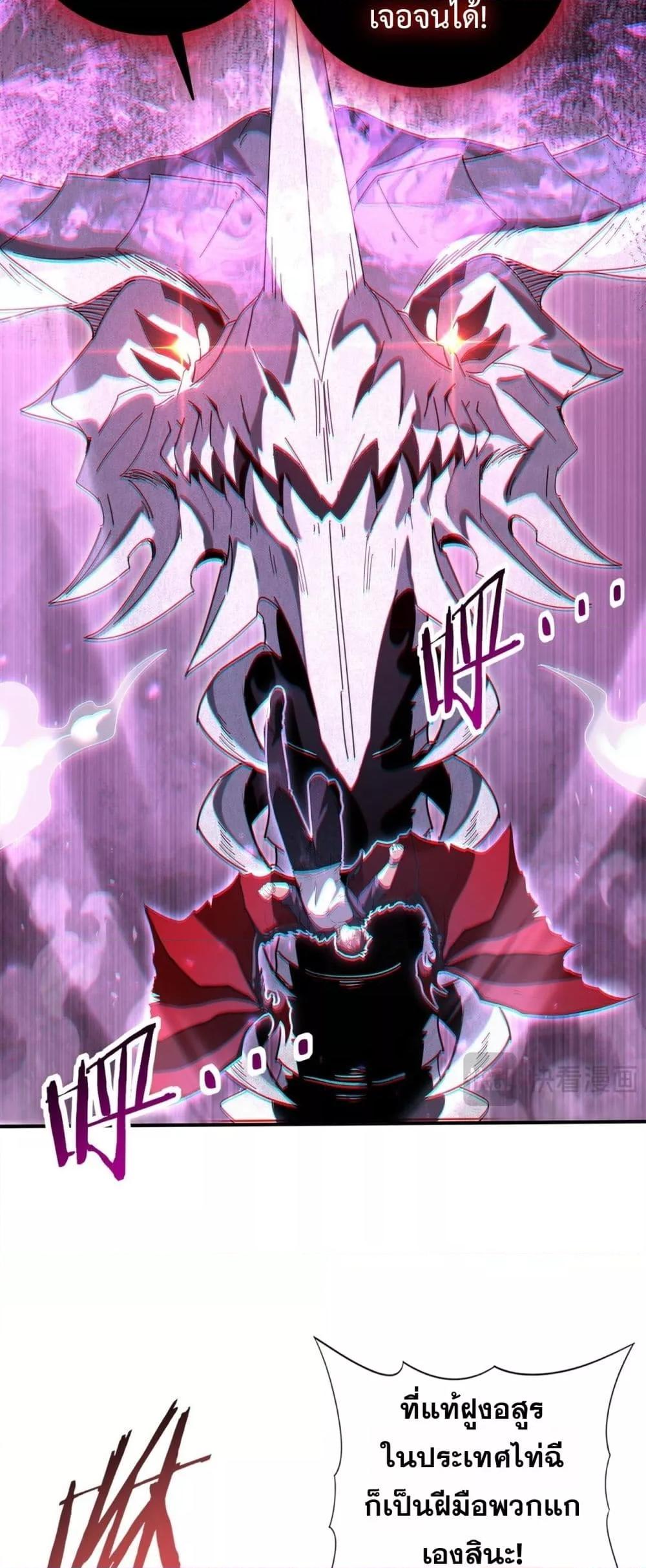 I am Drako Majstor ตอนที่ 162 28