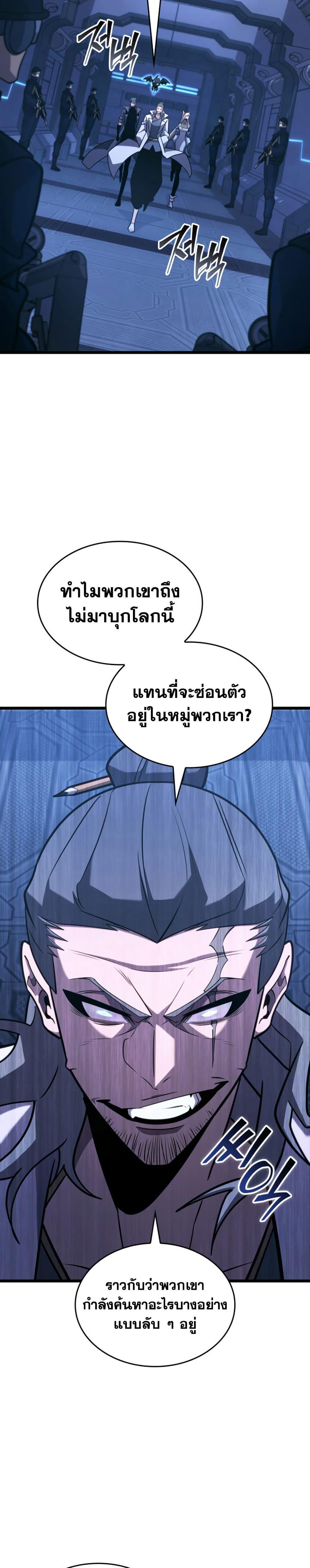 Return of the SSS-Class Ranker ตอนที่ 162 32