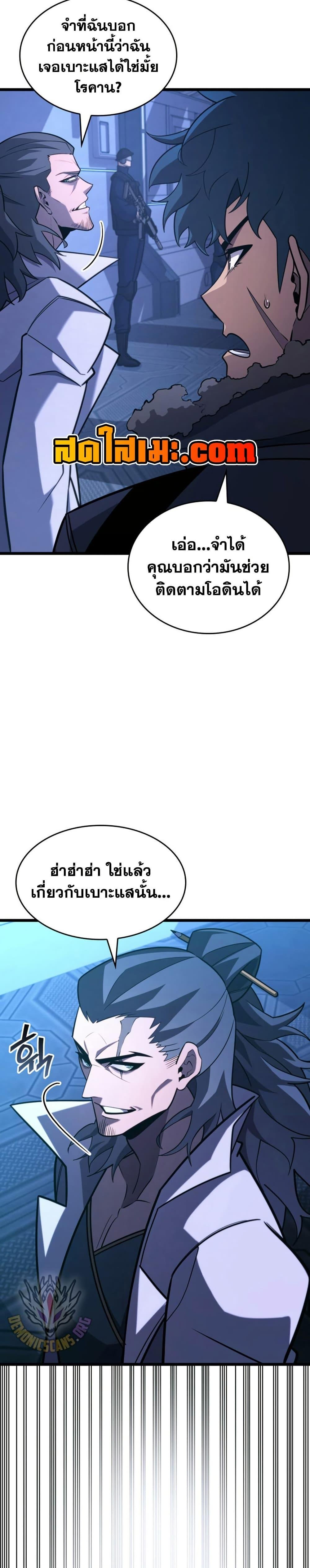 Return of the SSS-Class Ranker ตอนที่ 162 33