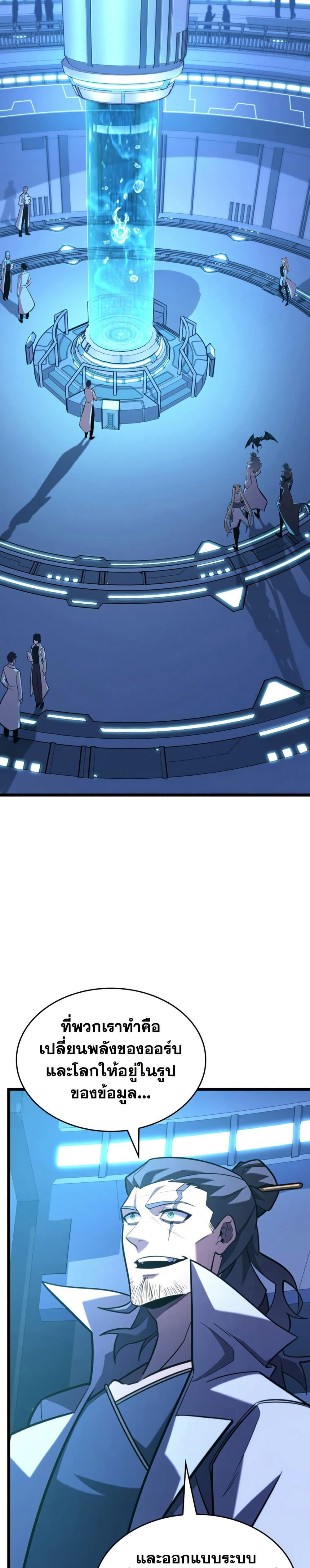 Return of the SSS-Class Ranker ตอนที่ 162 36