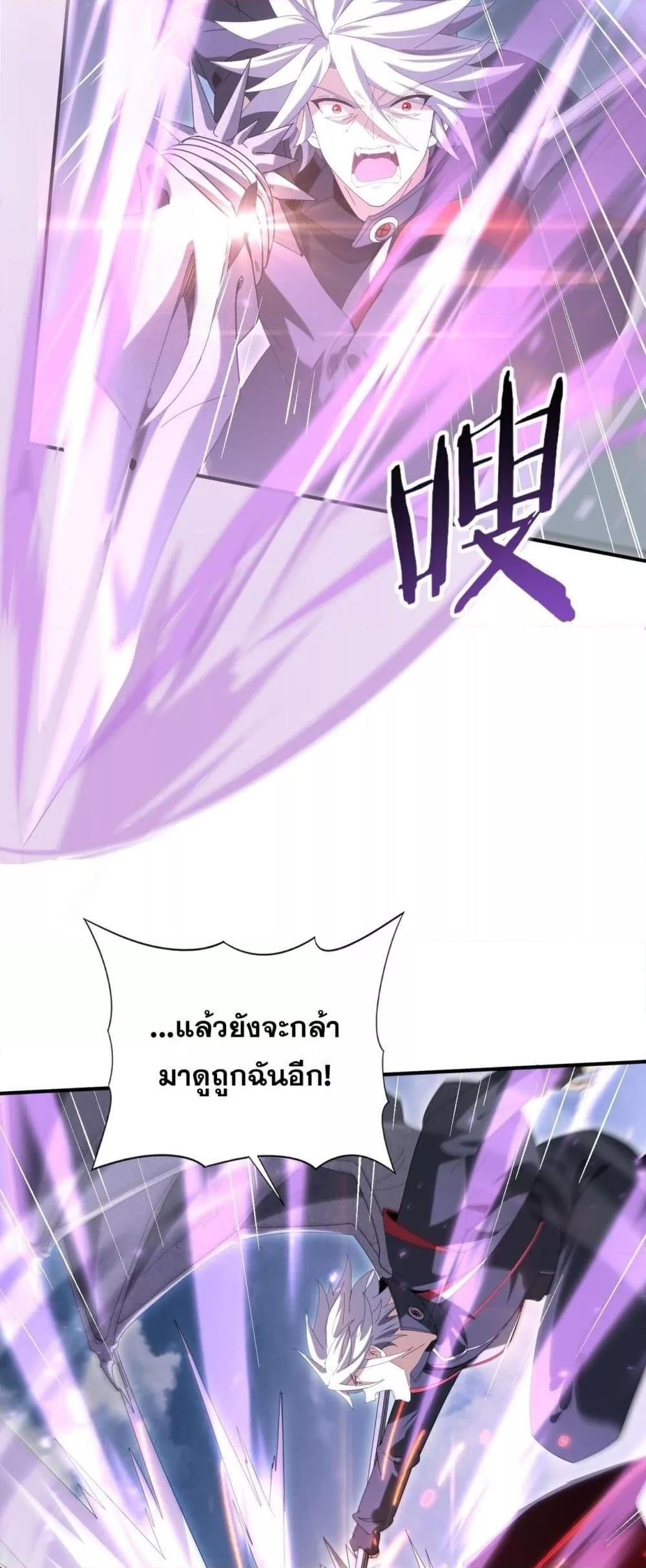 I am Drako Majstor ตอนที่ 162 37
