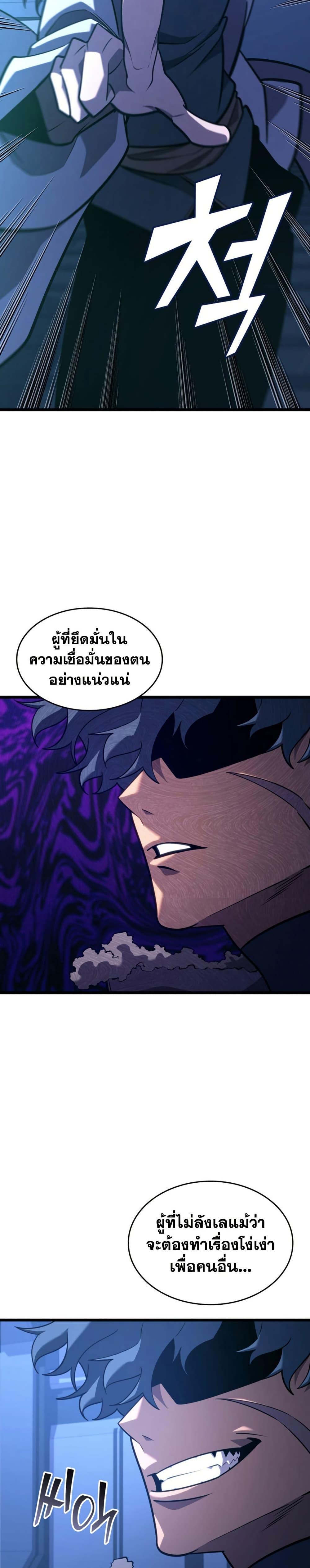 Return of the SSS-Class Ranker ตอนที่ 162 38