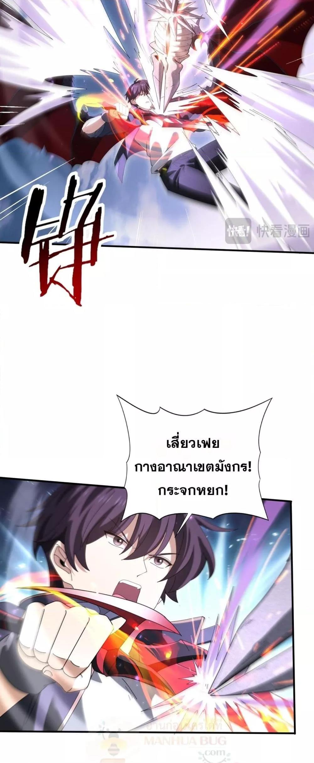 I am Drako Majstor ตอนที่ 162 38