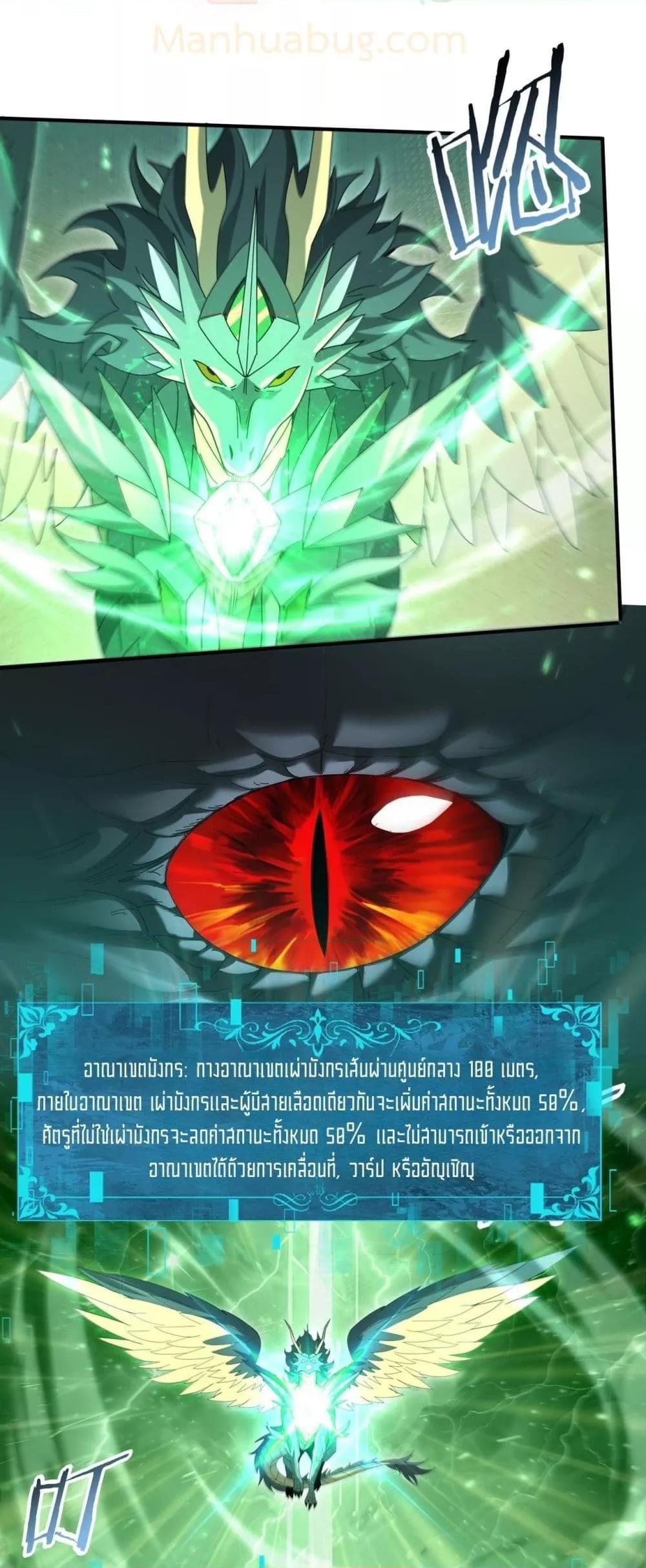 I am Drako Majstor ตอนที่ 162 39