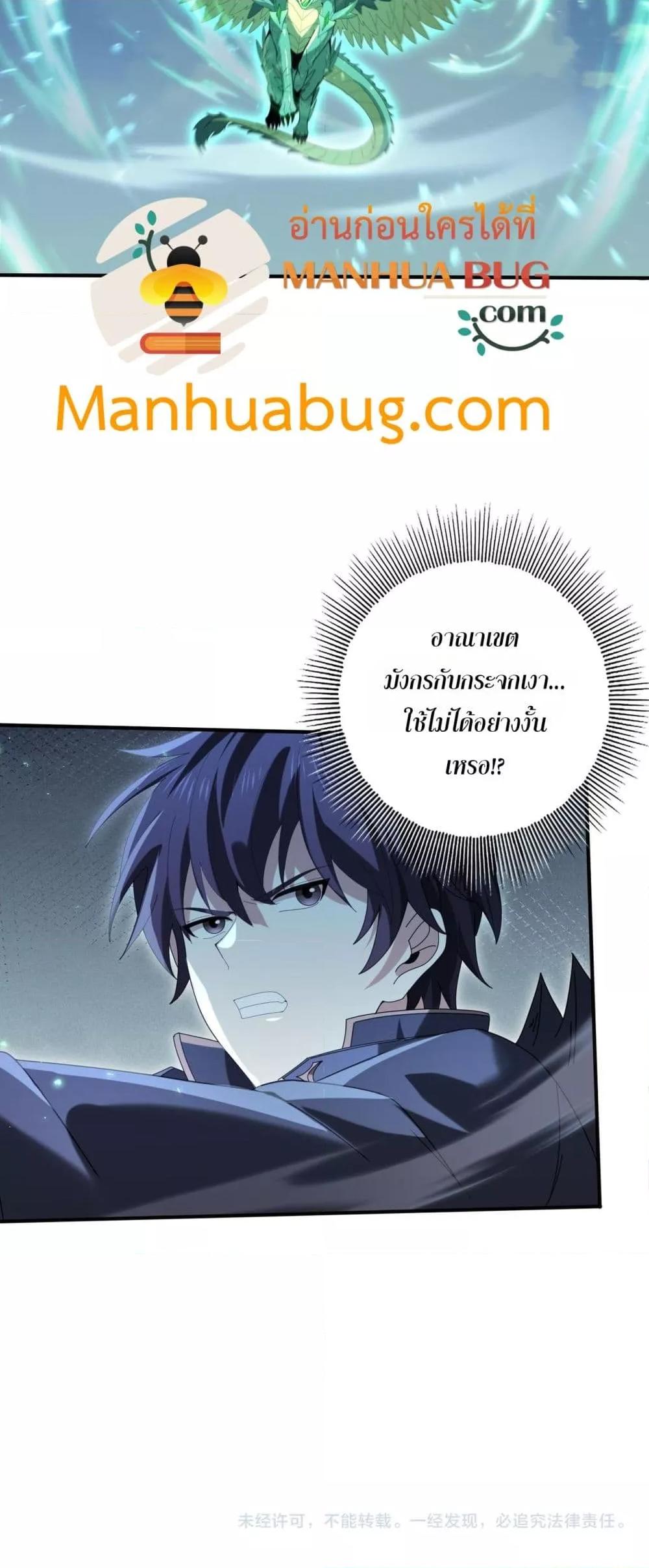 I am Drako Majstor ตอนที่ 162 41
