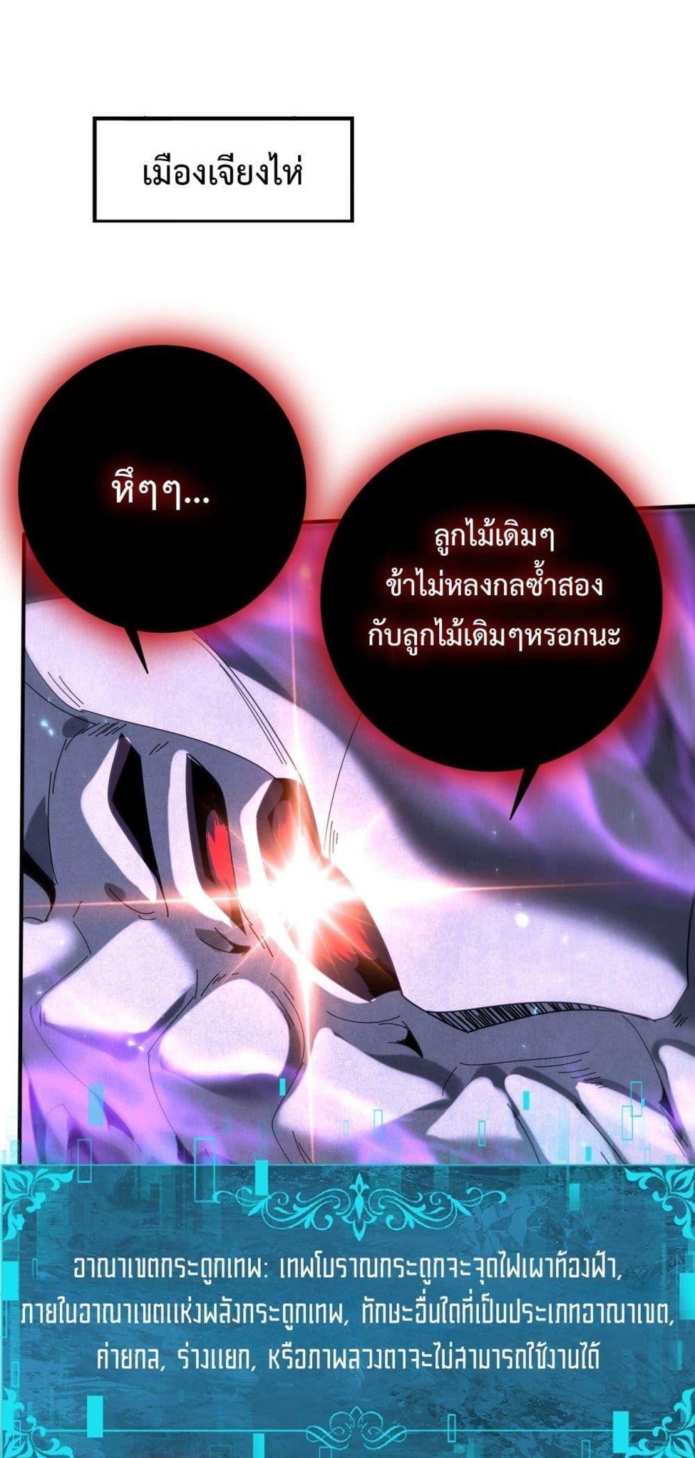 I am Drako Majstor ตอนที่ 163 2