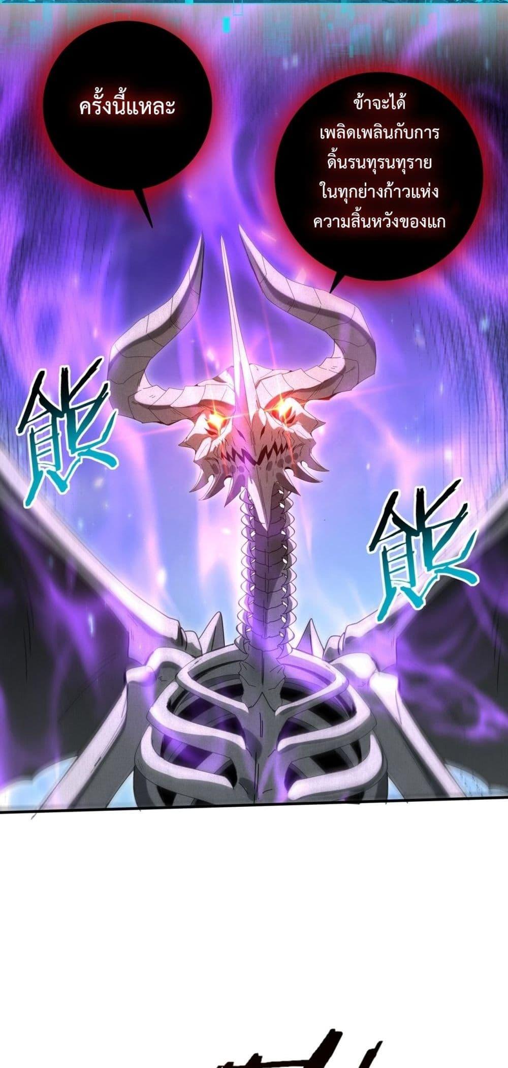 I am Drako Majstor ตอนที่ 163 3