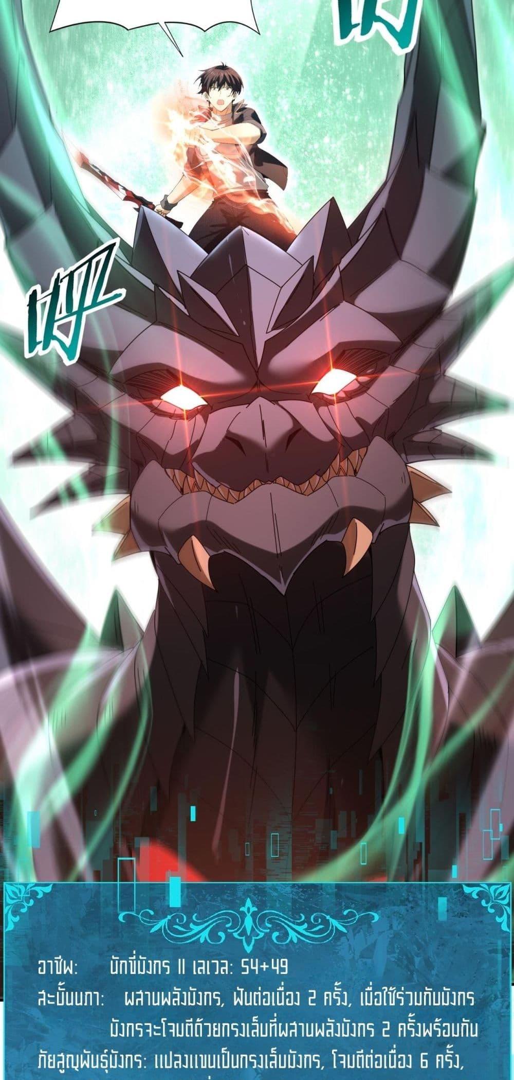 I am Drako Majstor ตอนที่ 163 19