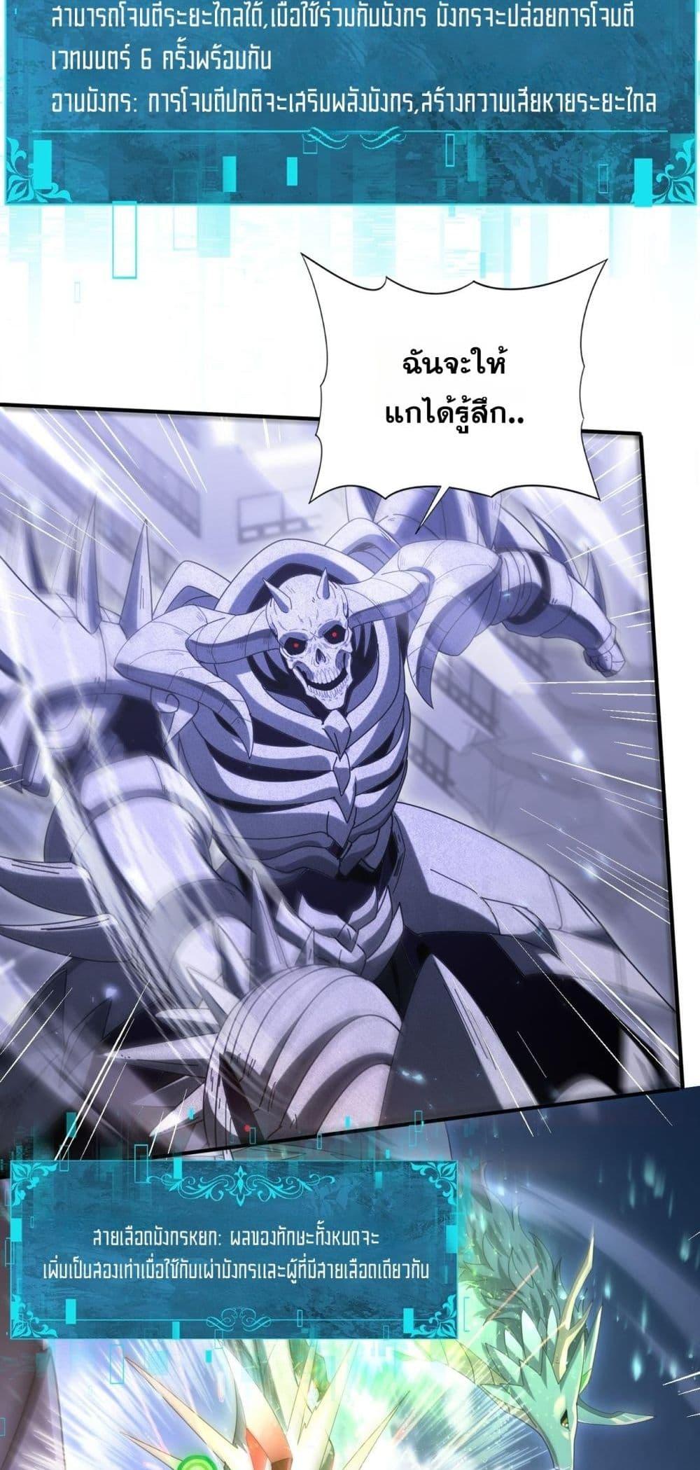 I am Drako Majstor ตอนที่ 163 20