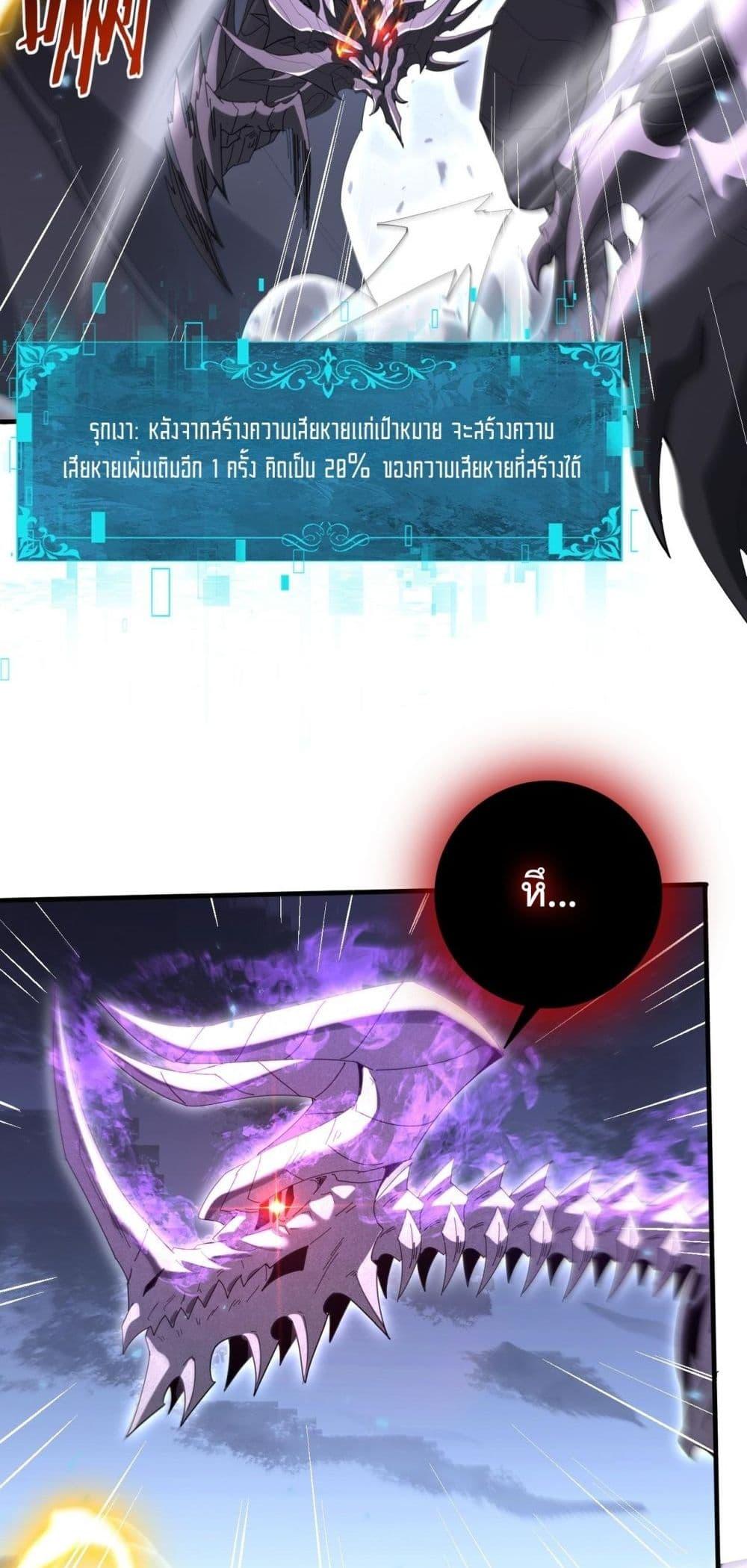 I am Drako Majstor ตอนที่ 163 23