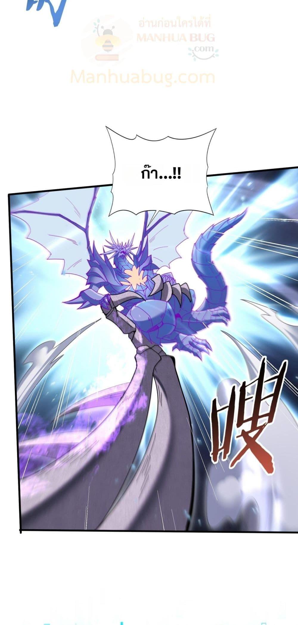I am Drako Majstor ตอนที่ 163 26