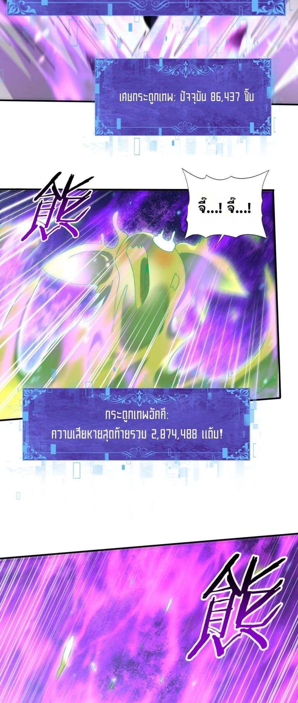I am Drako Majstor ตอนที่ 164 3