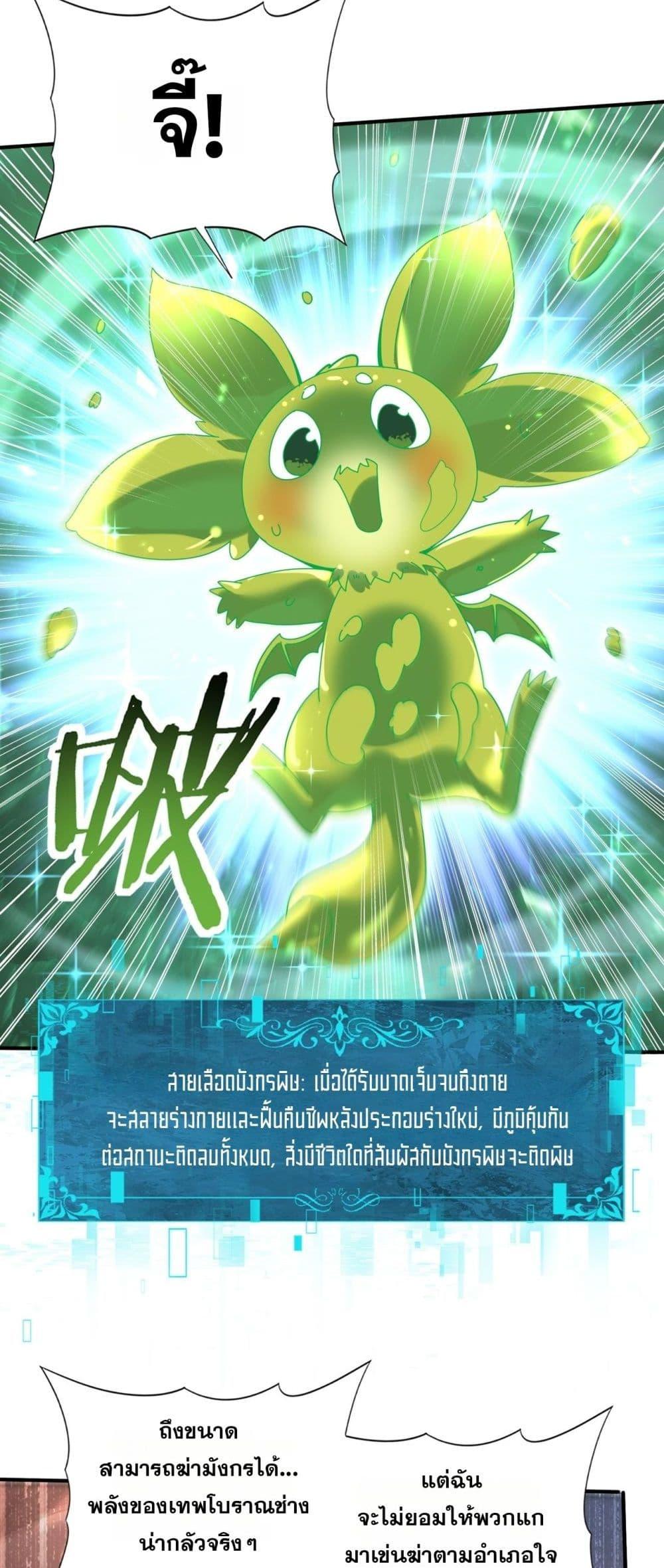 I am Drako Majstor ตอนที่ 164 7