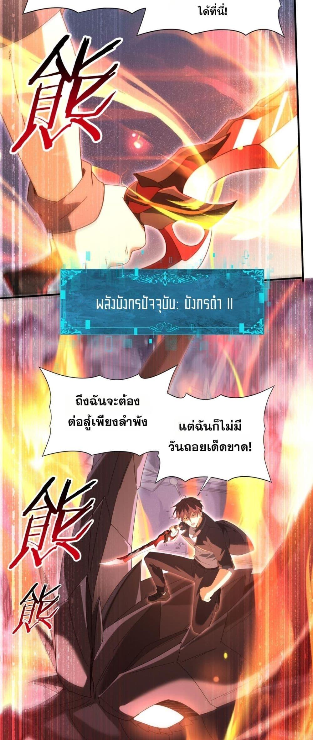 I am Drako Majstor ตอนที่ 164 8