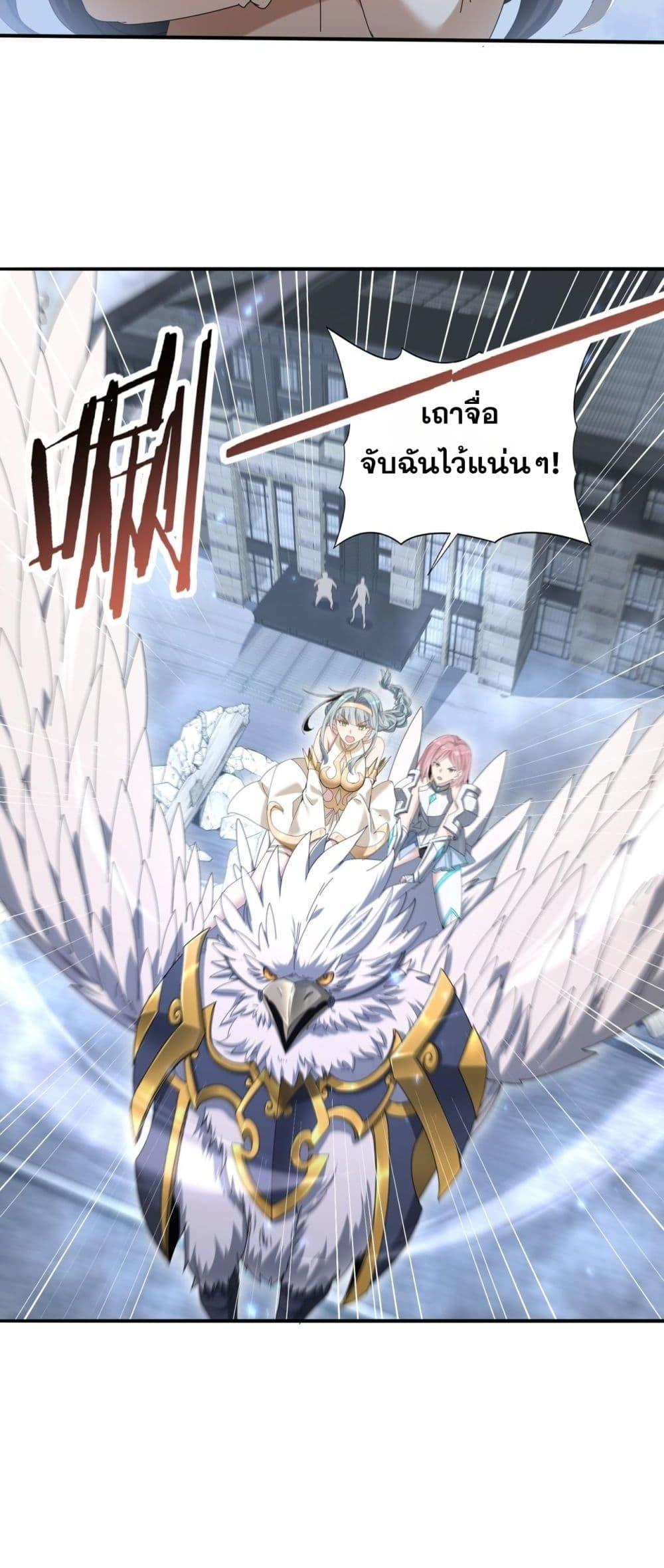 I am Drako Majstor ตอนที่ 164 21