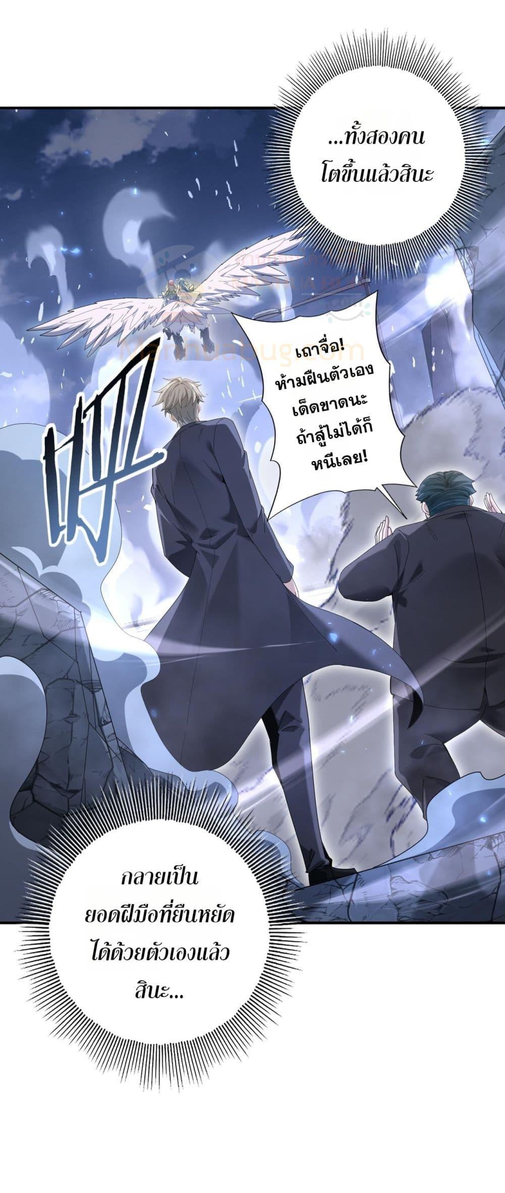 I am Drako Majstor ตอนที่ 164 22