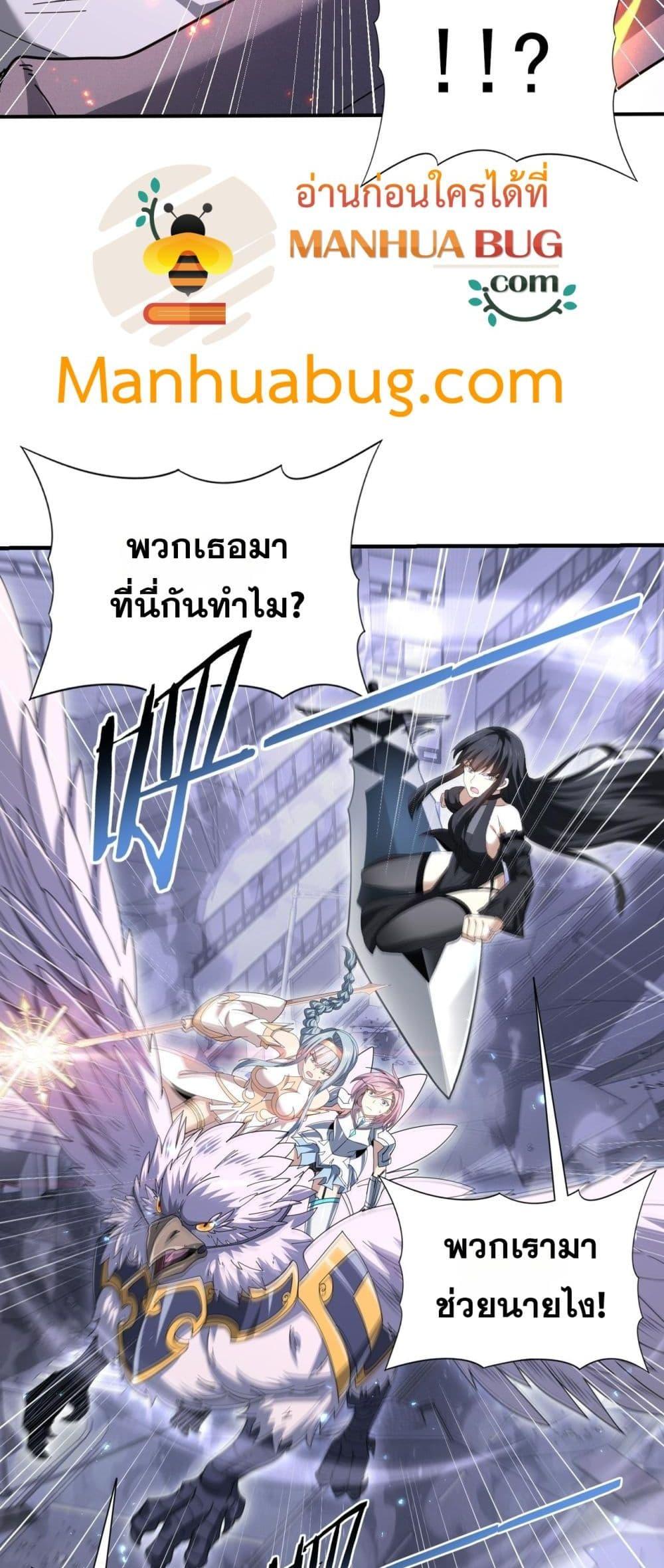 I am Drako Majstor ตอนที่ 164 29