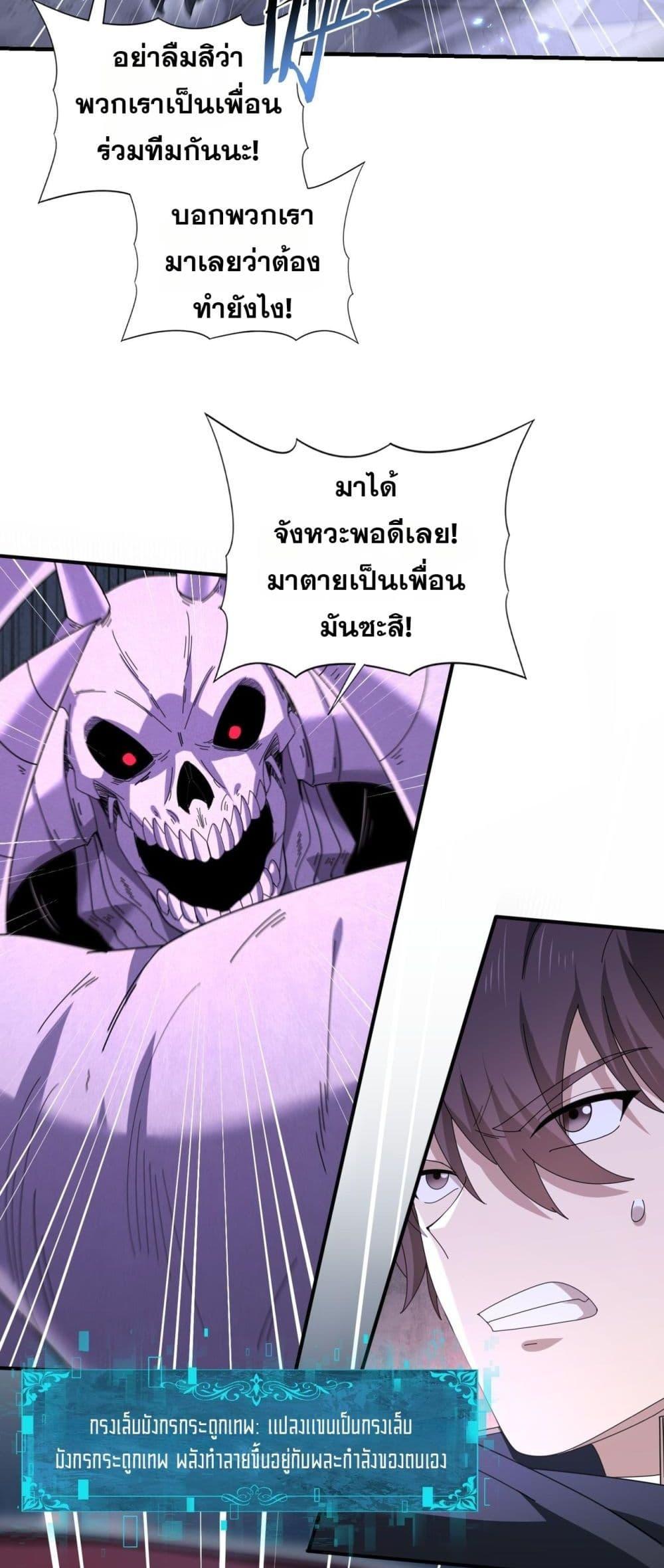 I am Drako Majstor ตอนที่ 164 30