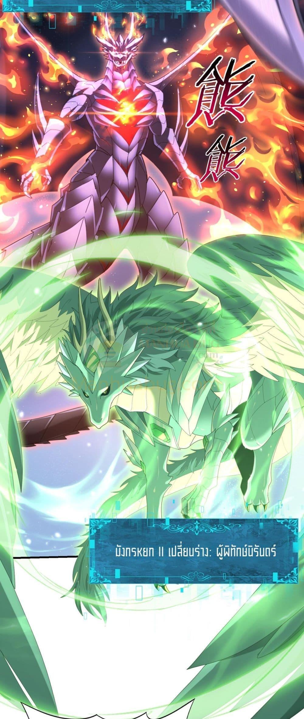 I am Drako Majstor ตอนที่ 164 33