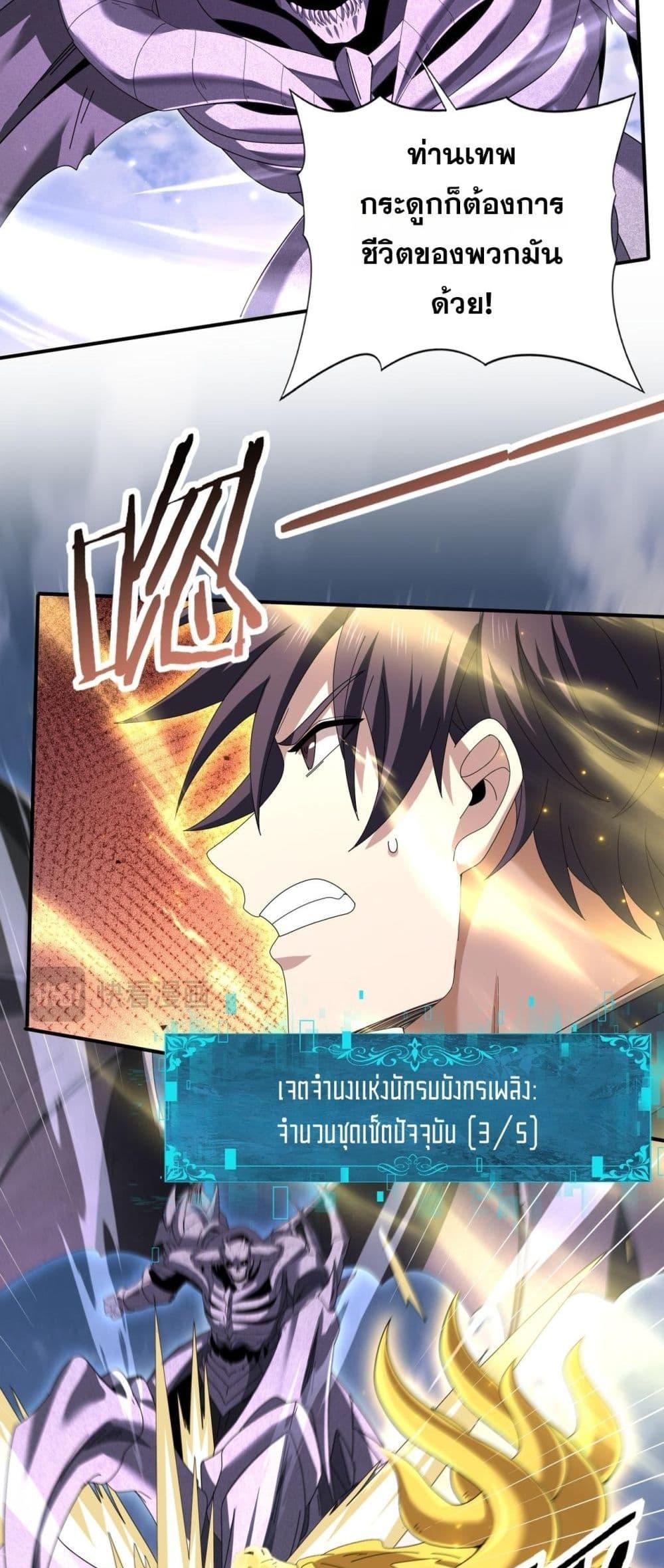 I am Drako Majstor ตอนที่ 164 37