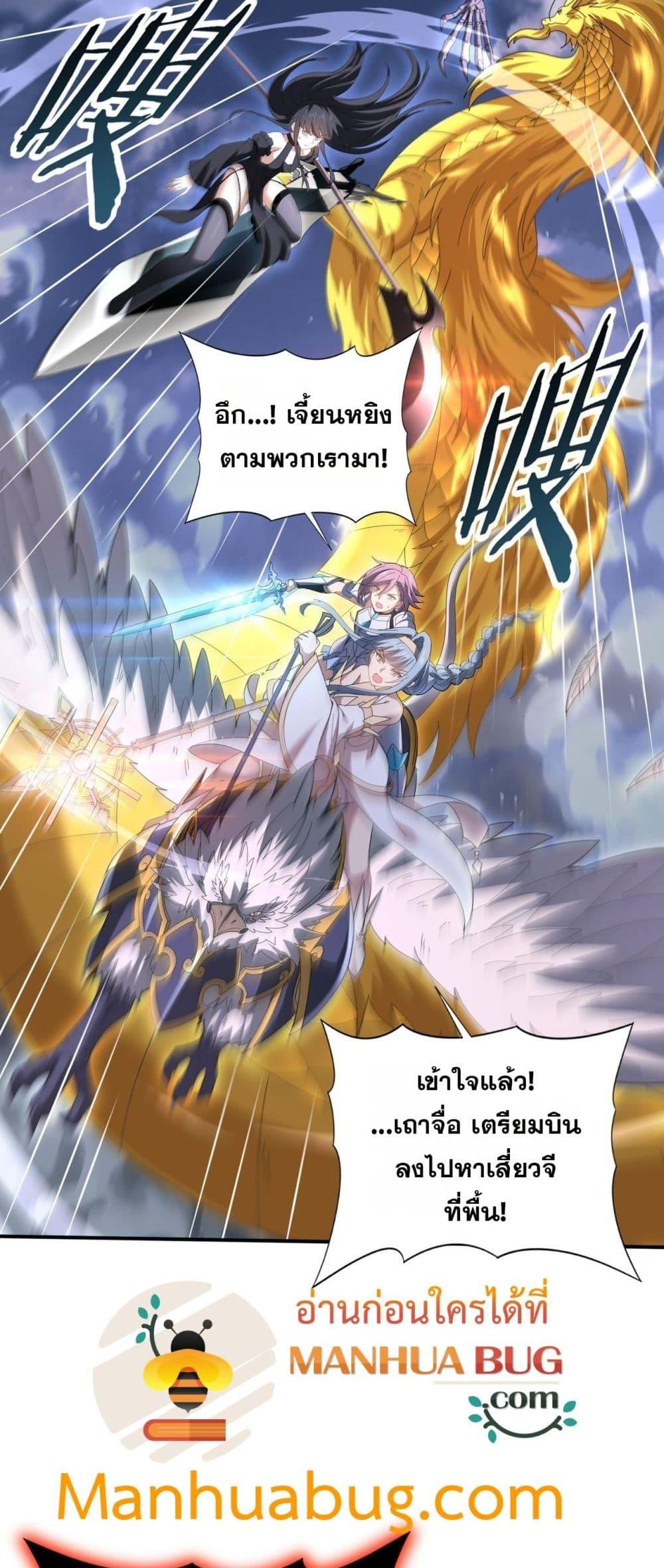 I am Drako Majstor ตอนที่ 164 40