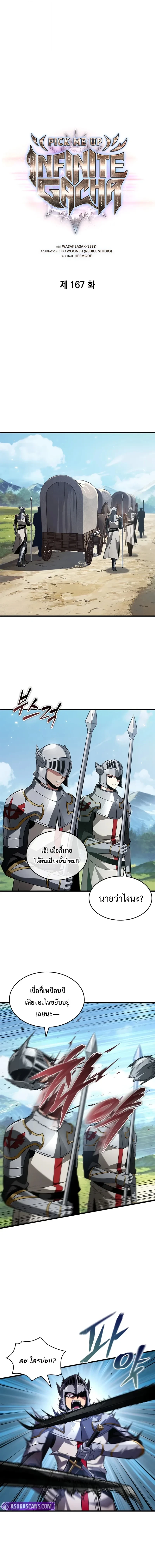 Pick Me Up, Infinite Gacha ตอนที่ 167 1