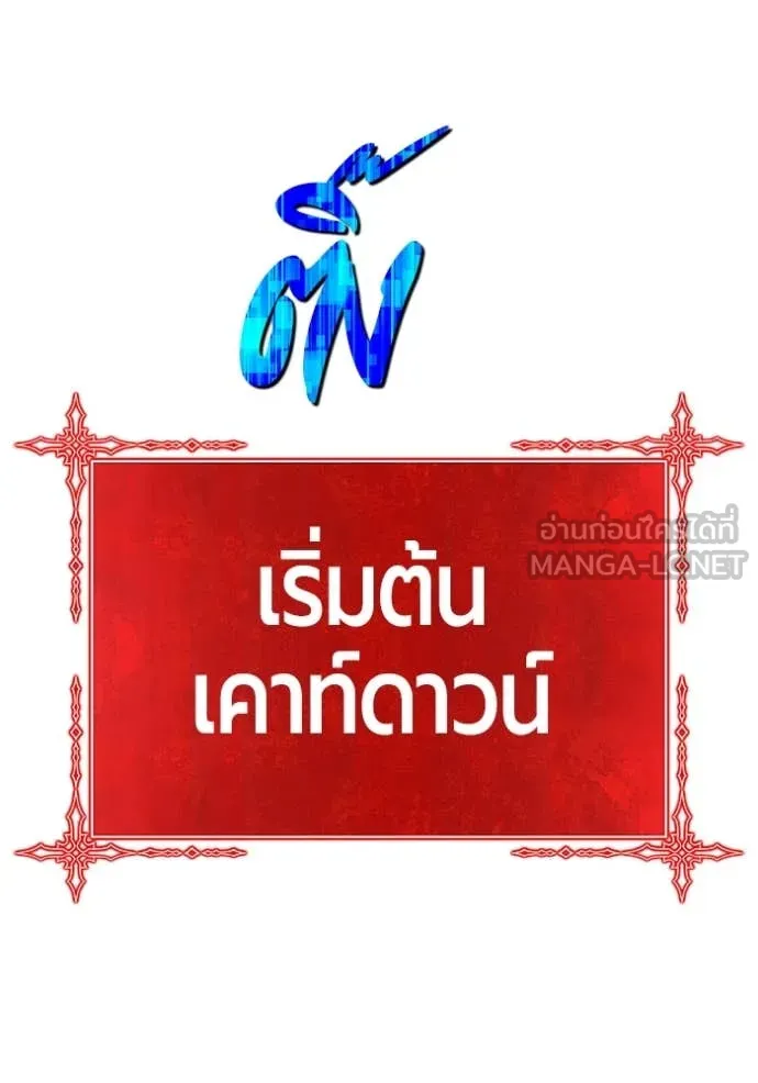 +99 Wooden Stick +99 ตอนที่ 167 32