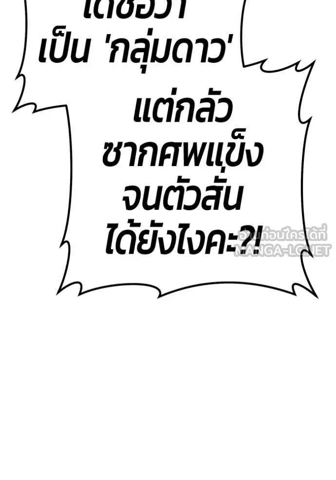 +99 Wooden Stick +99 ตอนที่ 167 140