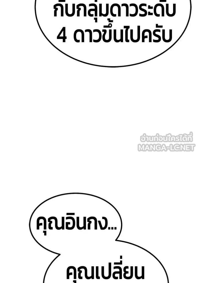 +99 Wooden Stick +99 ตอนที่ 167 331