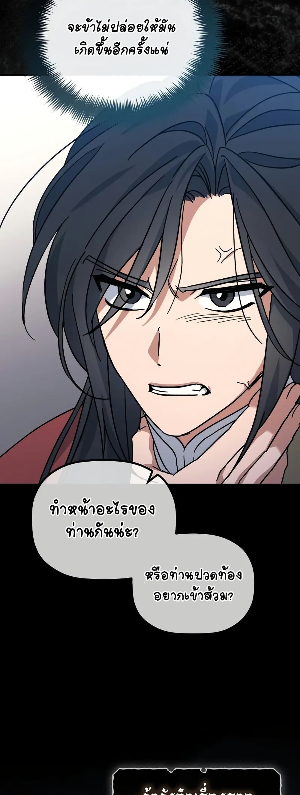 The Youngest Son of the Eunhae Sangdan ตอนที่ 1 68