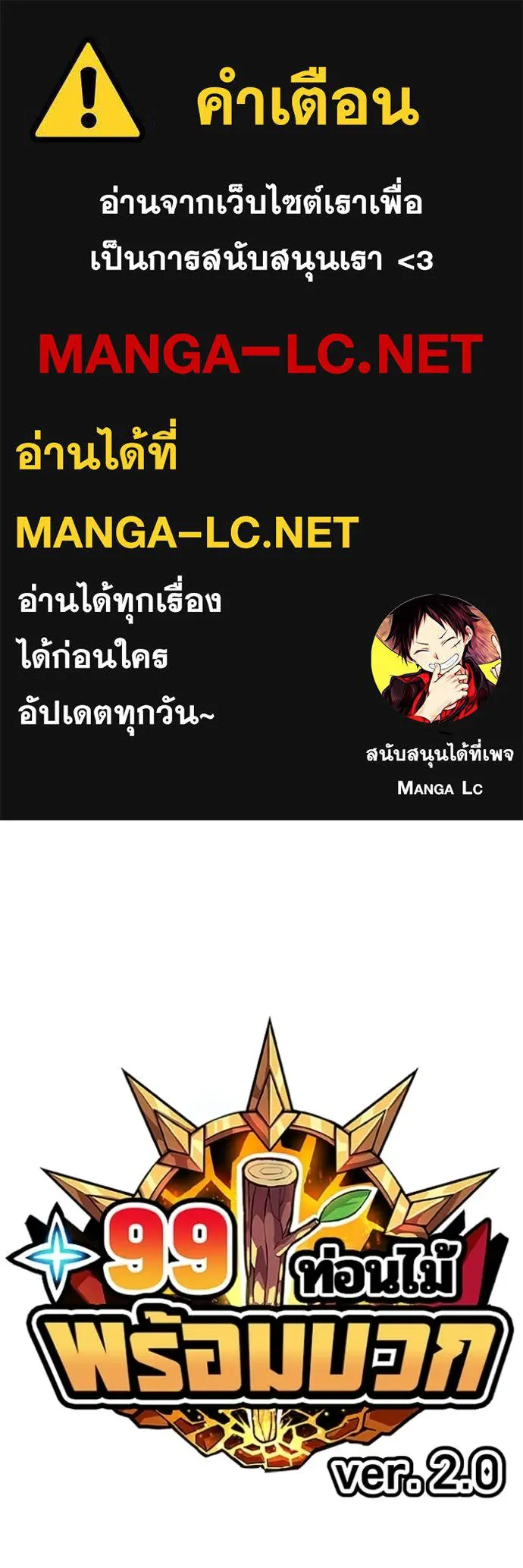 +99 Wooden Stick +99 ตอนที่ 168 1