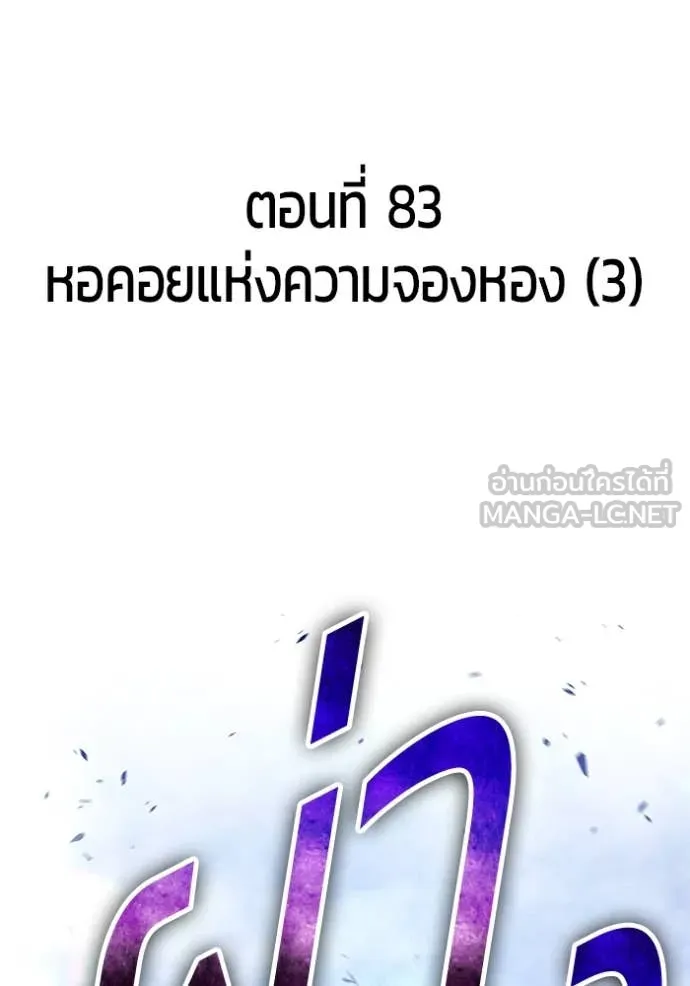 +99 Wooden Stick +99 ตอนที่ 168 2