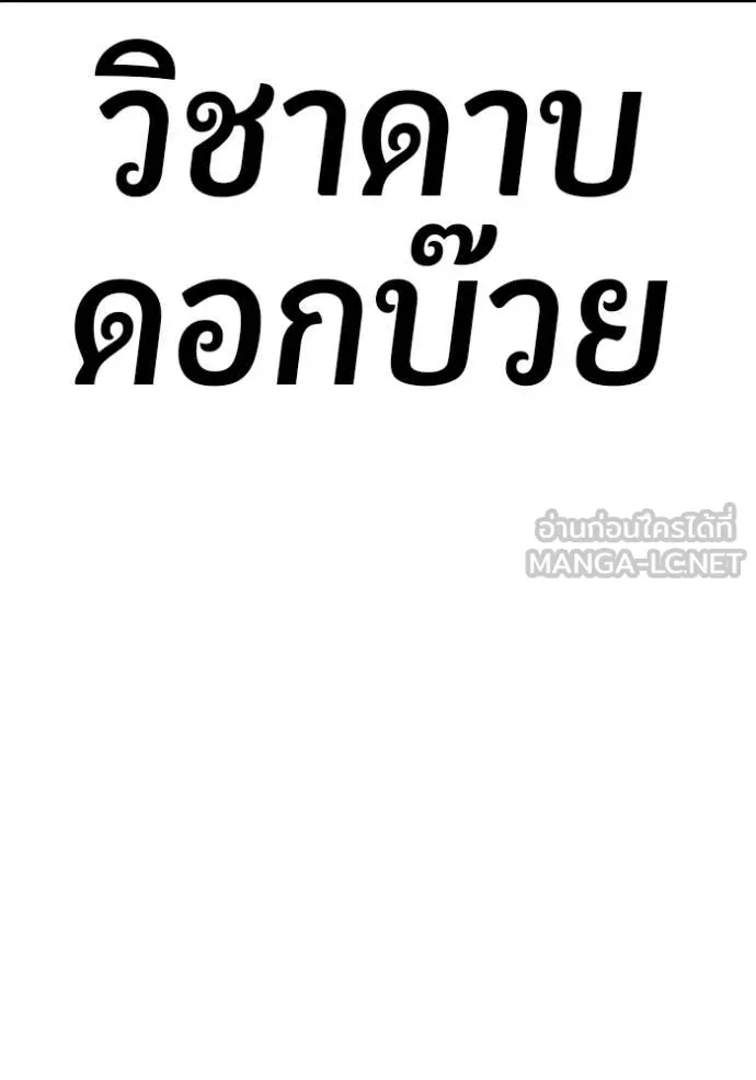 +99 Wooden Stick +99 ตอนที่ 168 116