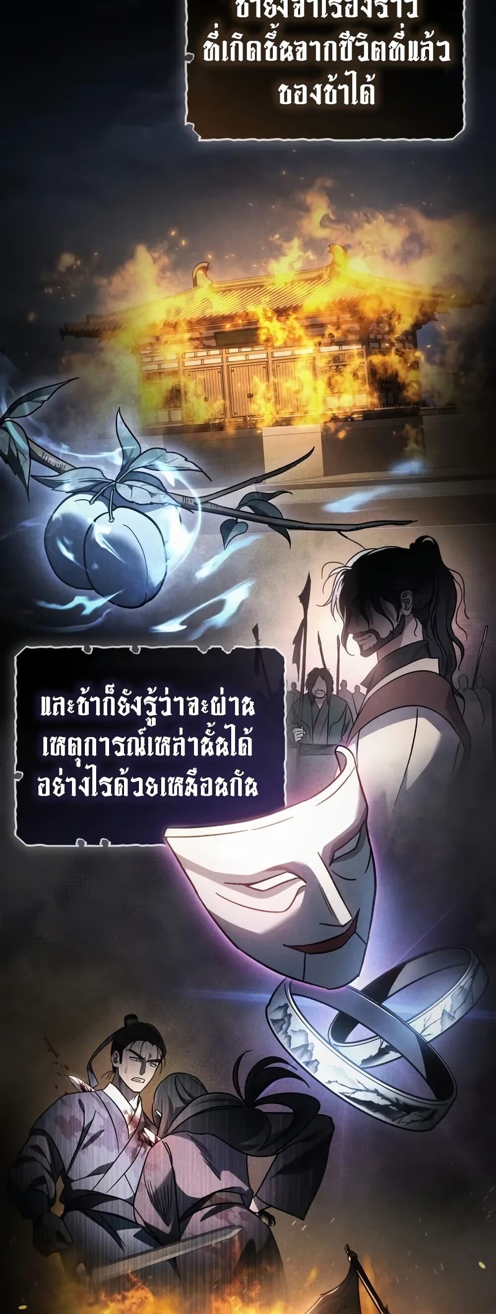 The Youngest Son of the Eunhae Sangdan ตอนที่ 1 69