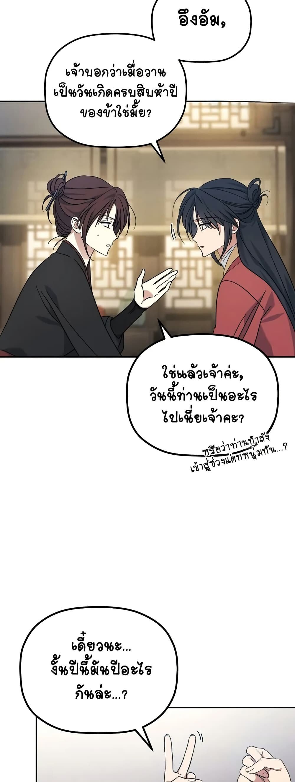 The Youngest Son of the Eunhae Sangdan ตอนที่ 1 71