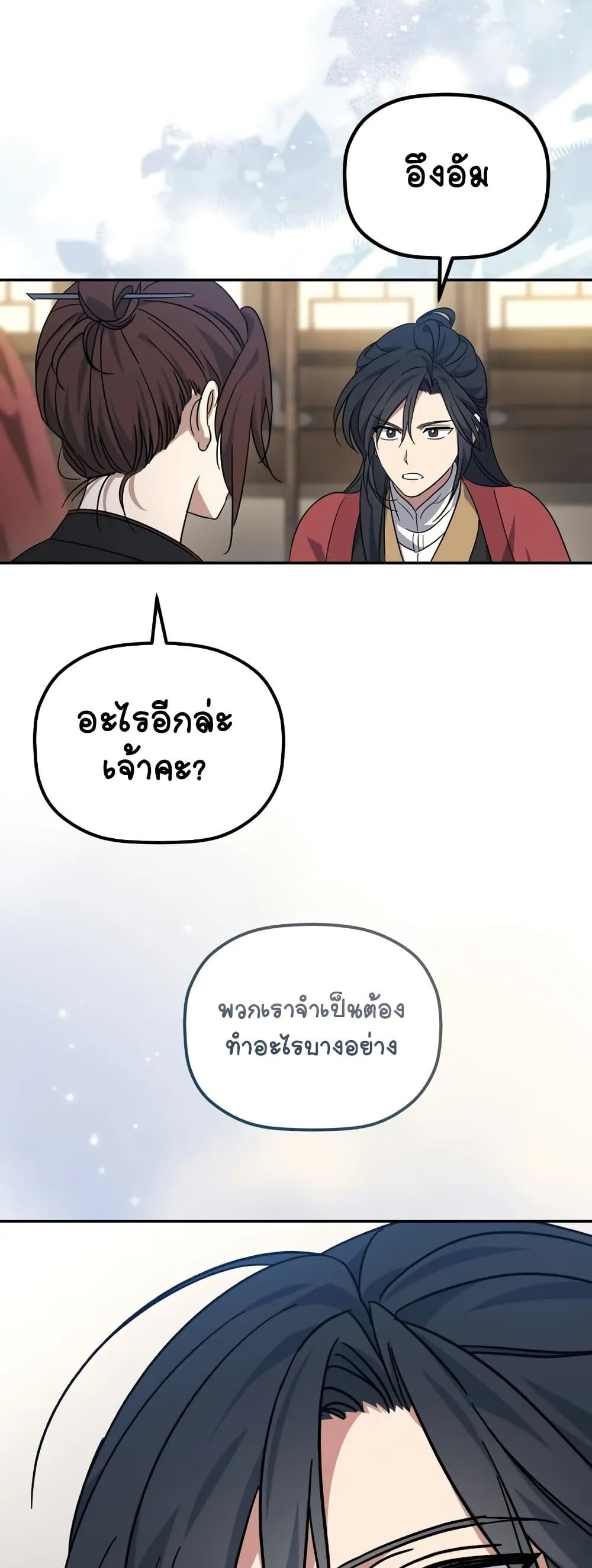 The Youngest Son of the Eunhae Sangdan ตอนที่ 1 73