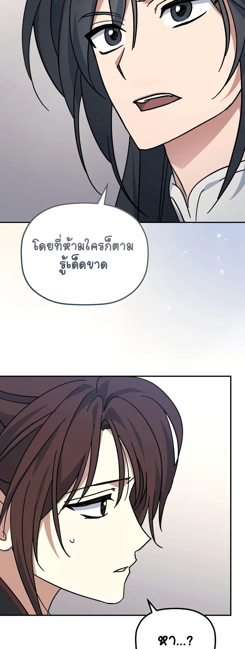 The Youngest Son of the Eunhae Sangdan ตอนที่ 1 74