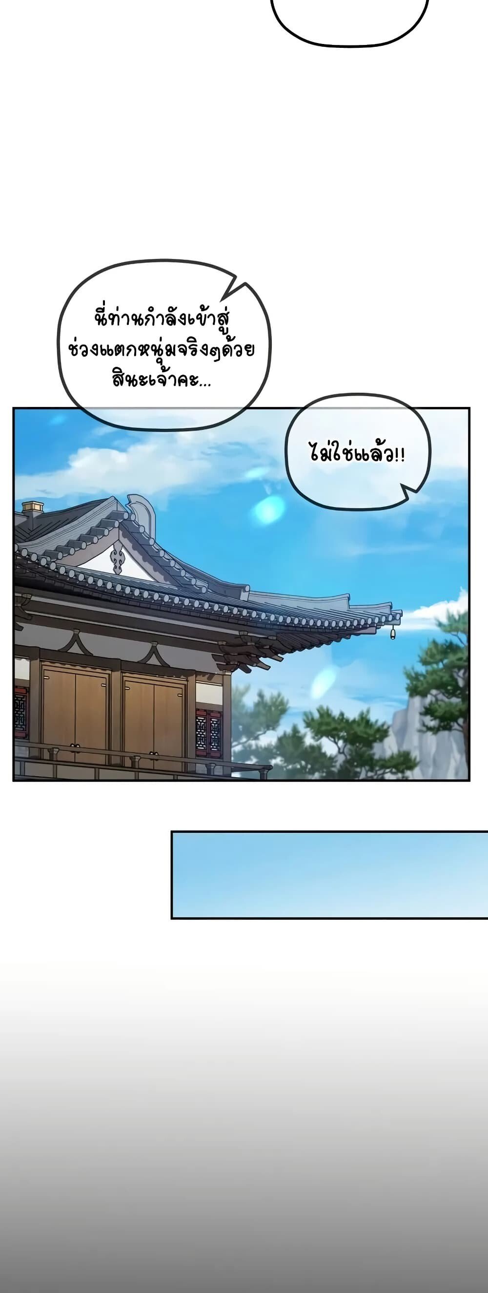 The Youngest Son of the Eunhae Sangdan ตอนที่ 1 75