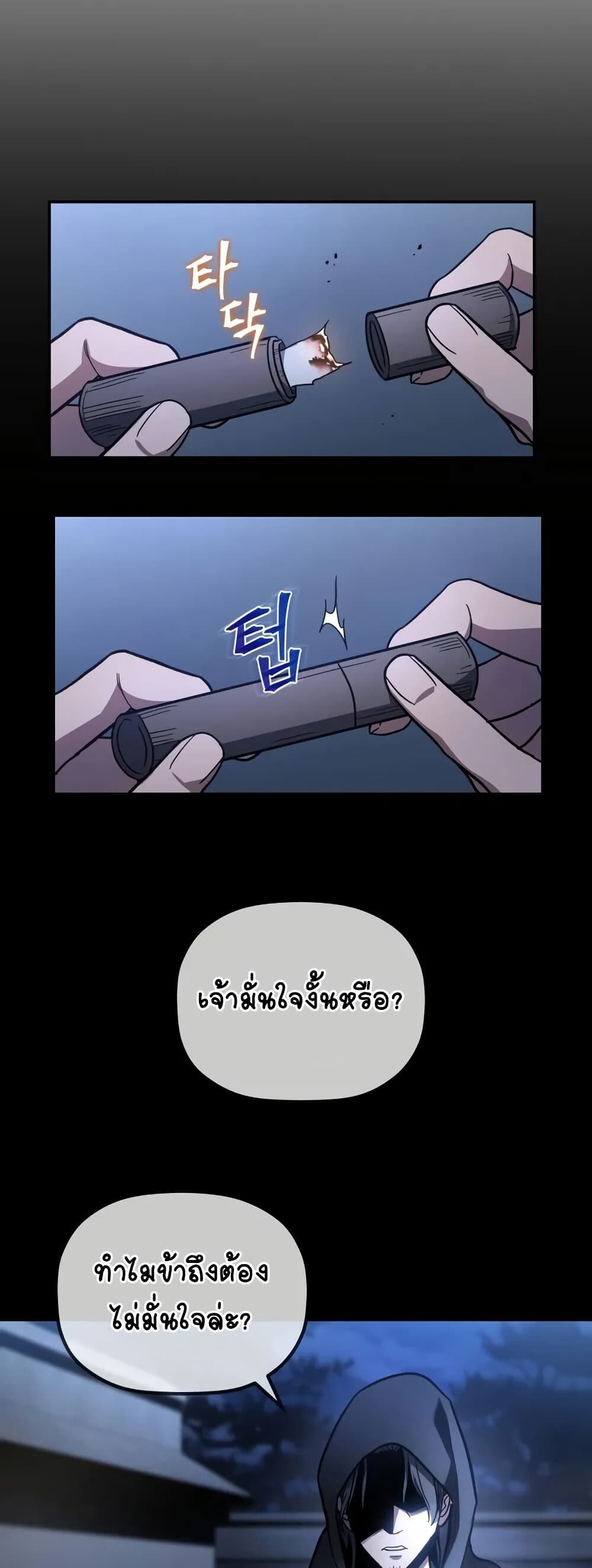 The Youngest Son of the Eunhae Sangdan ตอนที่ 1 76