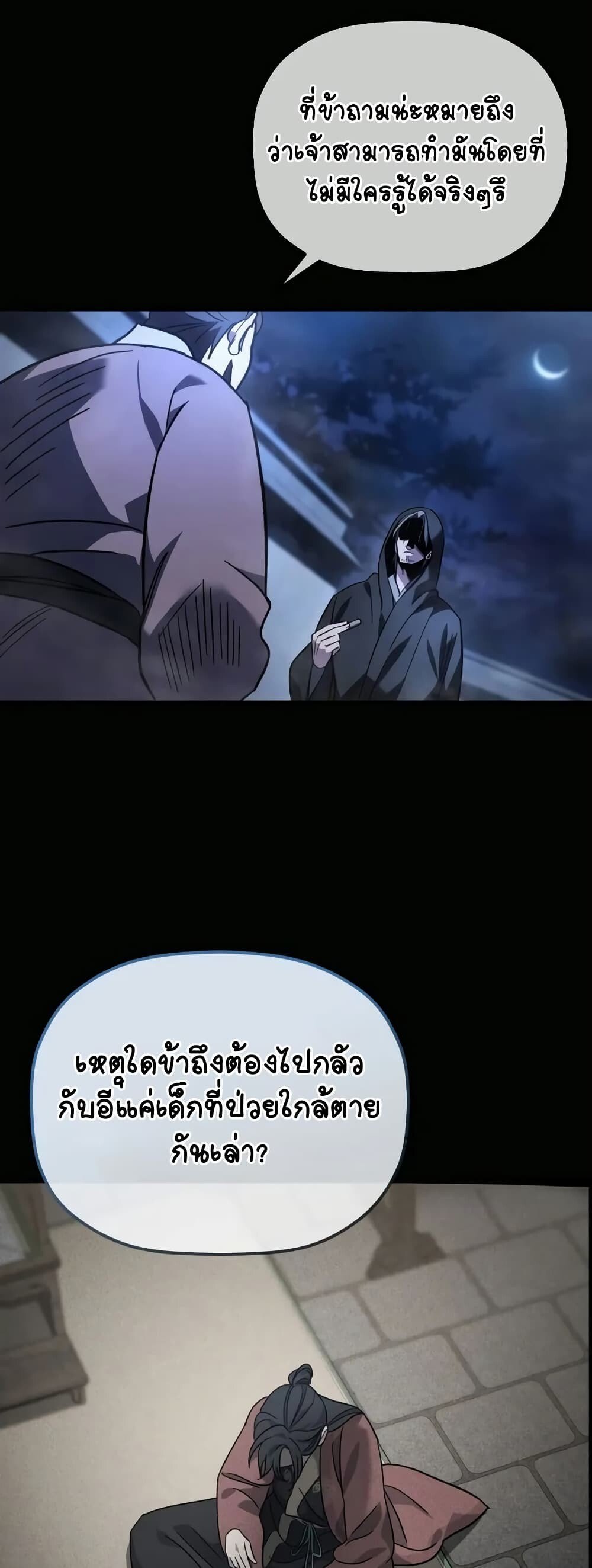 The Youngest Son of the Eunhae Sangdan ตอนที่ 1 78