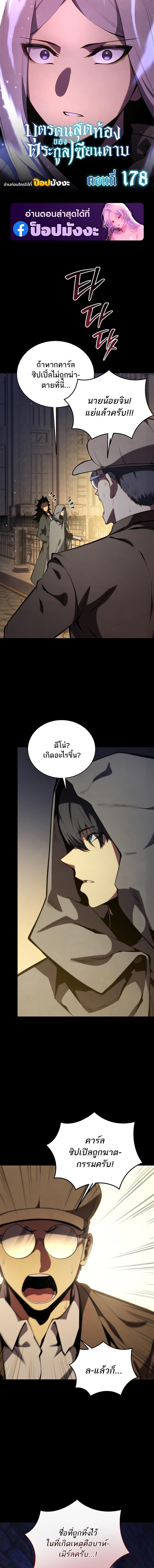 Swordmaster ตอนที่ 178 1
