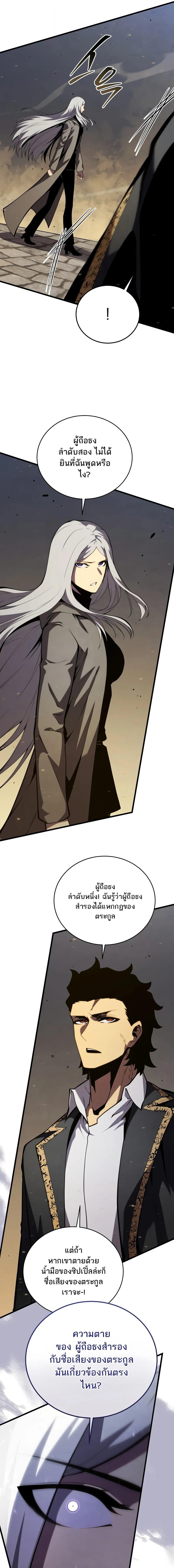 Swordmaster ตอนที่ 179 8