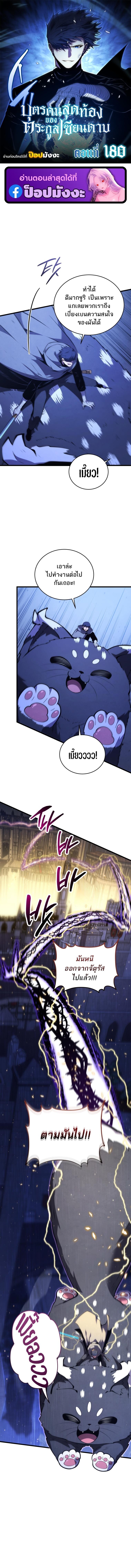 Swordmaster ตอนที่ 180 1