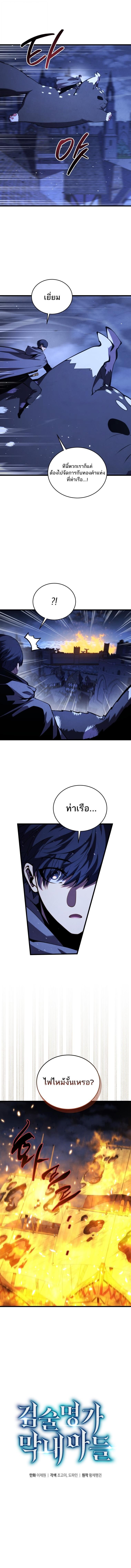 Swordmaster ตอนที่ 180 2