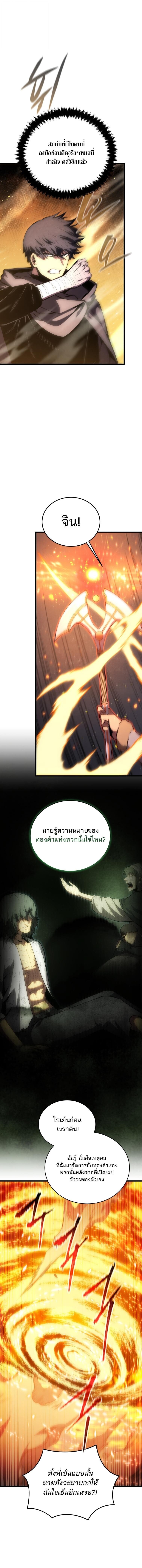 Swordmaster ตอนที่ 180 9