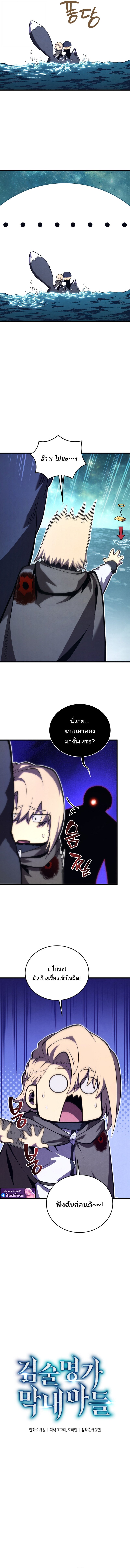Swordmaster ตอนที่ 181 3
