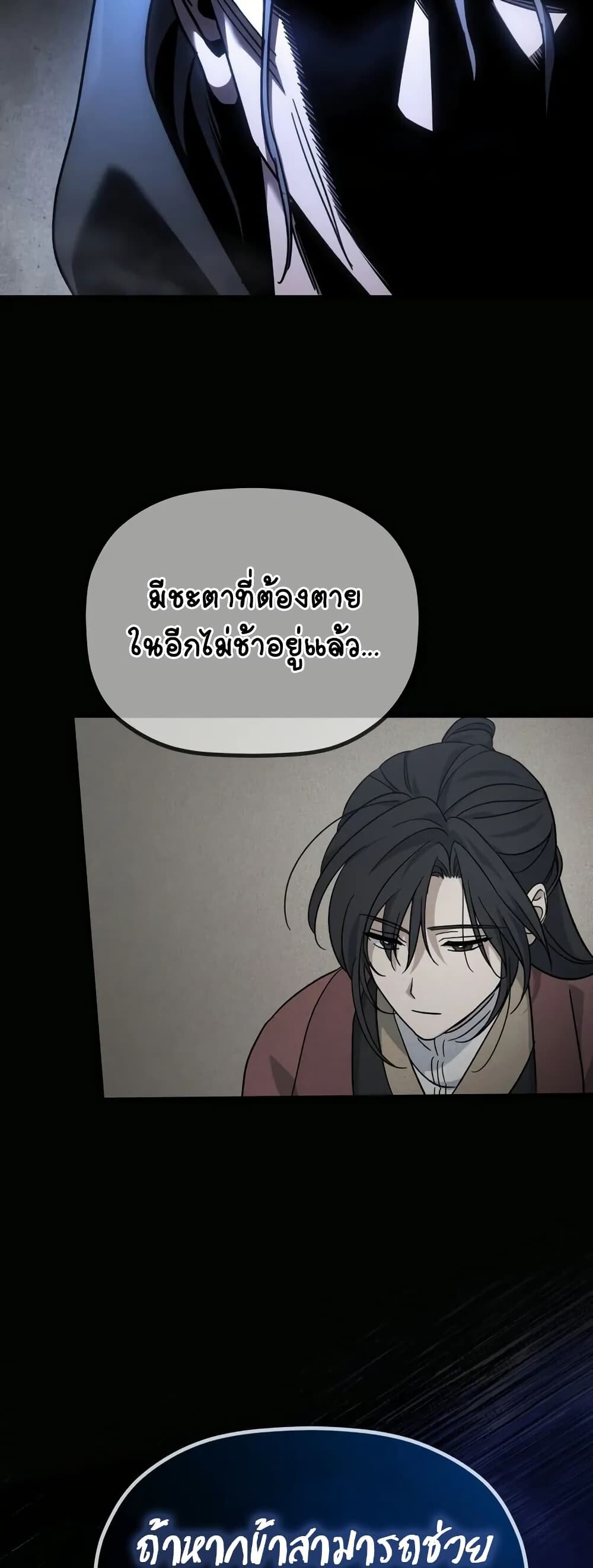 The Youngest Son of the Eunhae Sangdan ตอนที่ 1 82